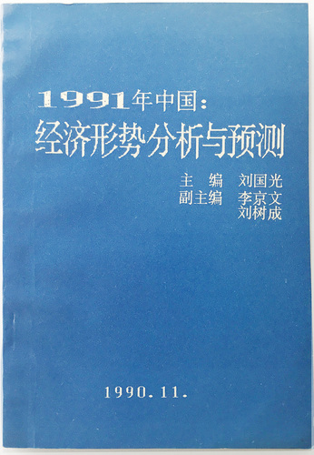 019年 经济蓝皮书_...013泉州民营经济蓝皮书 电子商务篇