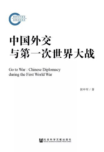 北洋修约史(1912～1928《巴黎和会与中国外交《北京政府与国际