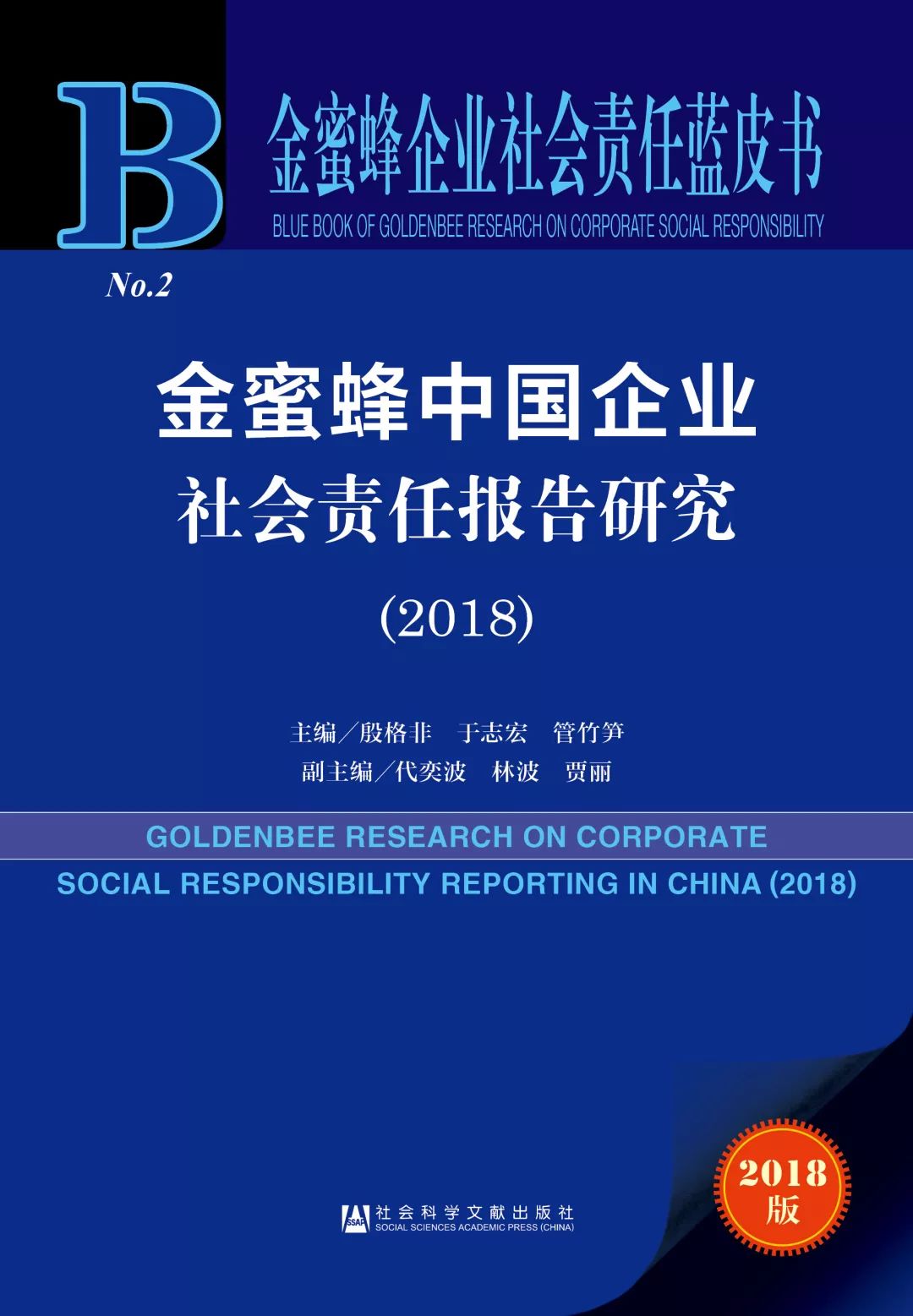 最新动态社交媒体与新中产阶层社会资本的再生产 郭瑾 著 谢勇才