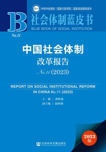 社科文献一周新书（2024.4.4-4.11）_社会政法_社会科学文献出版社_哲学 
